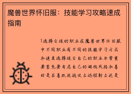 魔兽世界怀旧服：技能学习攻略速成指南