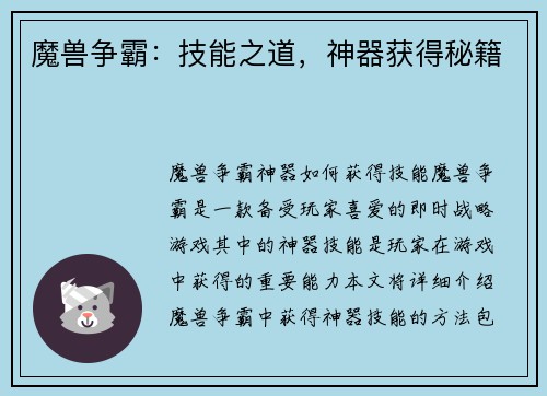 魔兽争霸：技能之道，神器获得秘籍