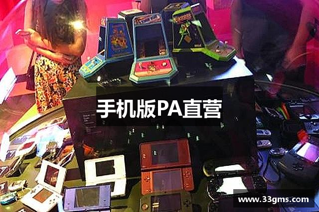 手机版PA直营